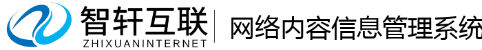 网络内容信息管理系统